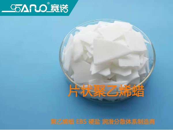 片状聚乙烯蜡